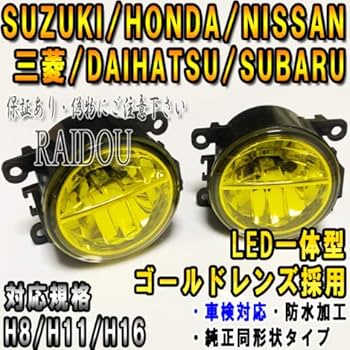 Amazon | スズキSUZUKI ゴールドレンズ LED 一体型 フォグランプ